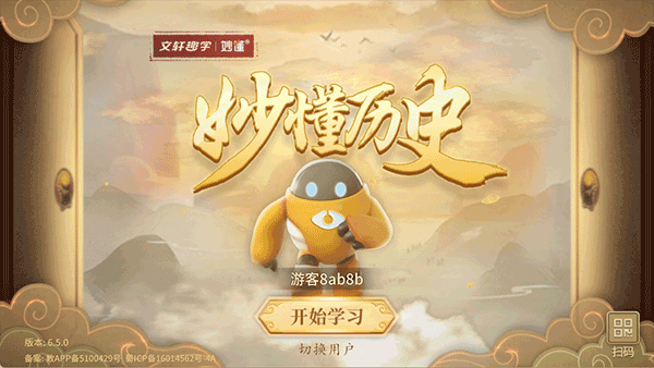 妙懂历史app