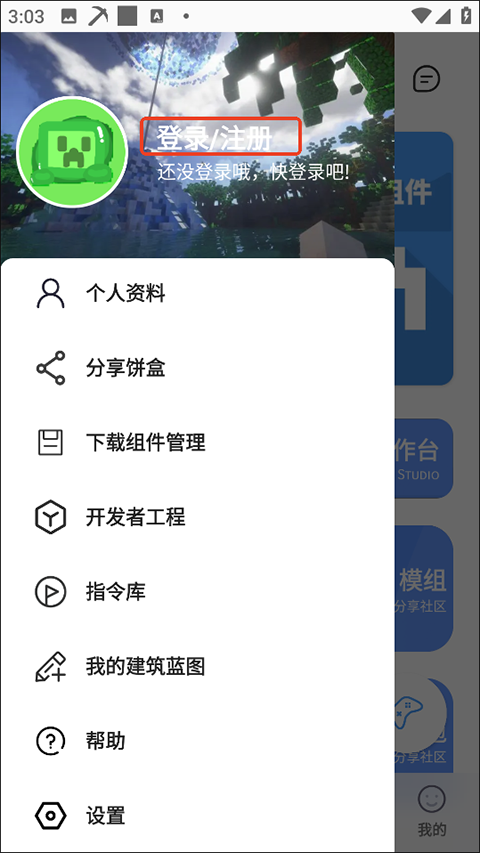饼盒我的世界官方版