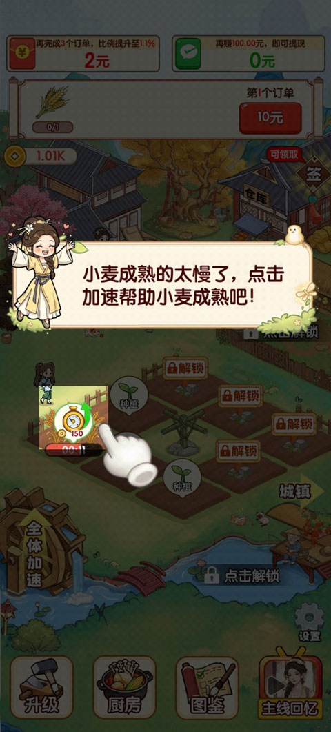 回村创业记红包版
