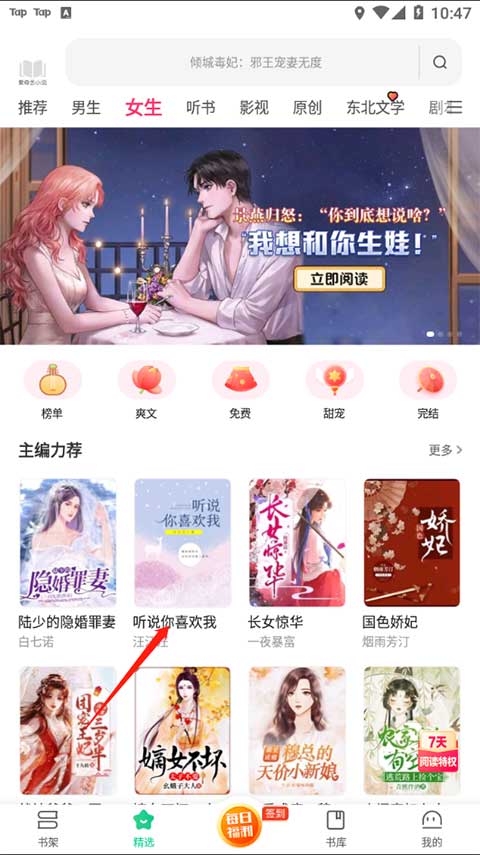 爱奇艺小说ios版