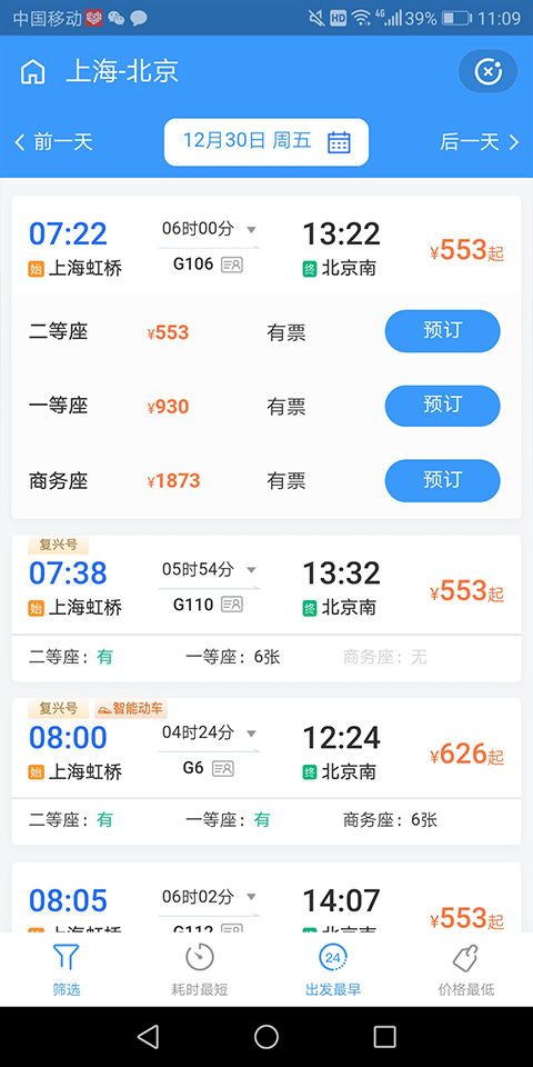 掌上高铁国铁吉讯app苹果版