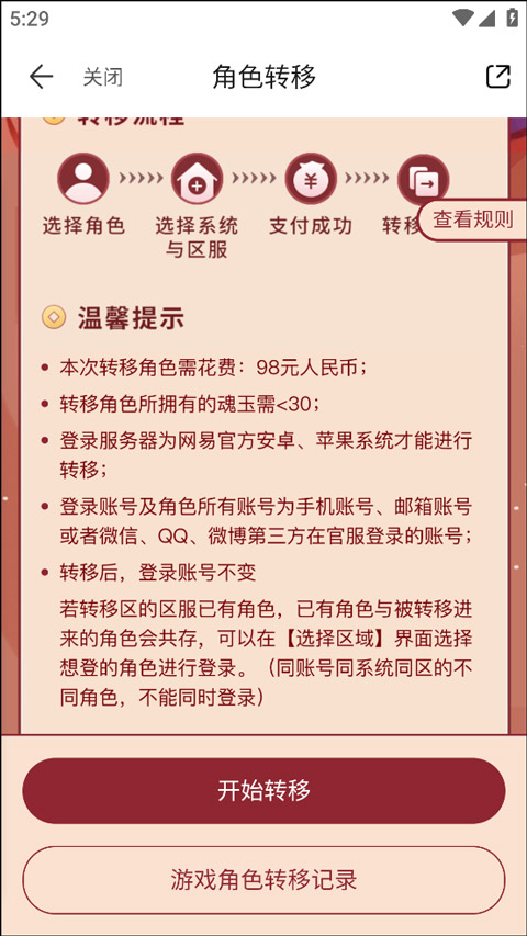 网易手游藏宝阁ios版