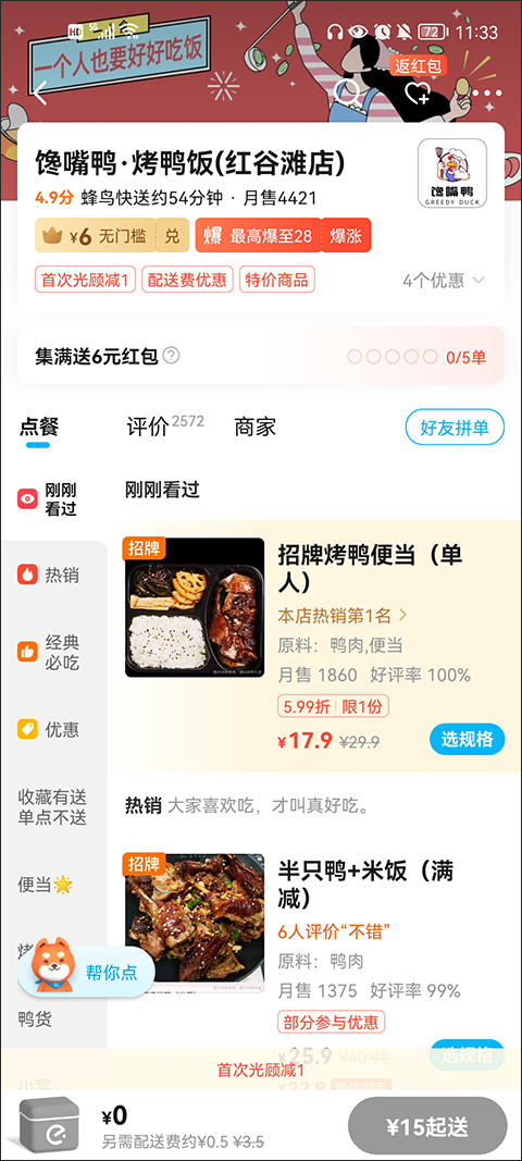 饿了么ipad版