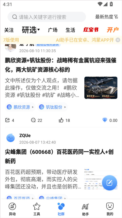 韭研公社app