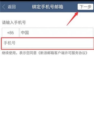 新浪邮箱苹果版