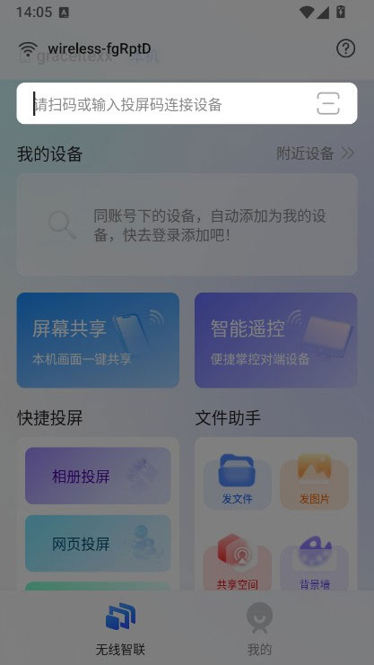 享屏app