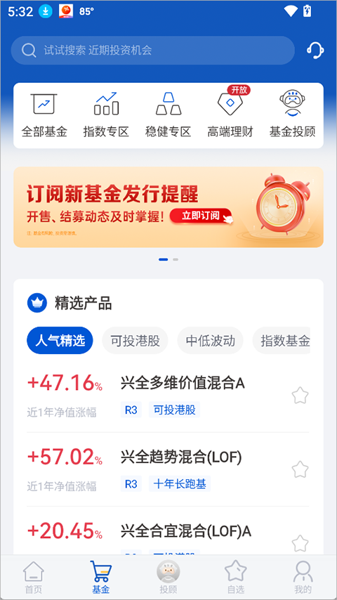 兴证全球基金app