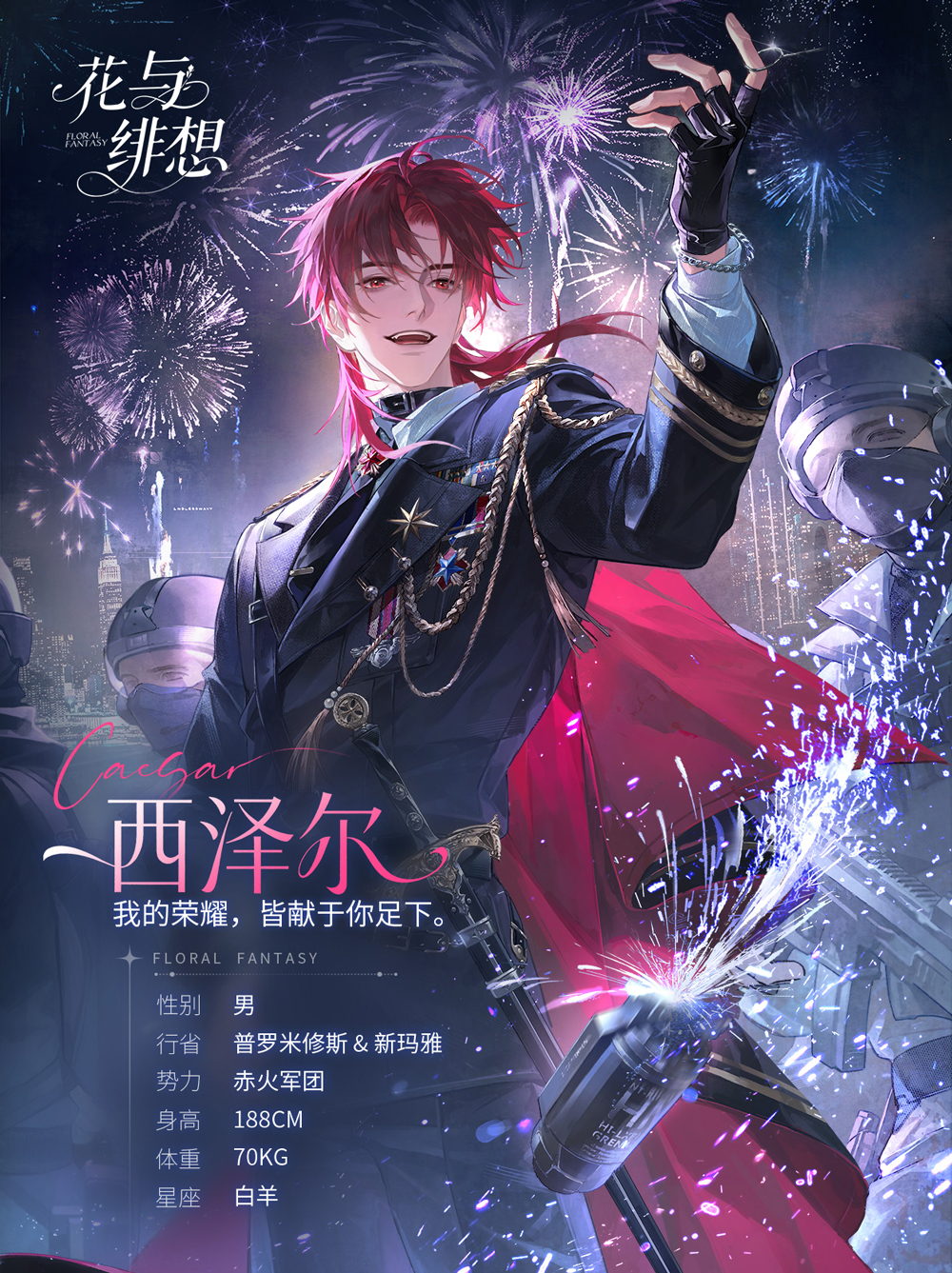 花与绯想