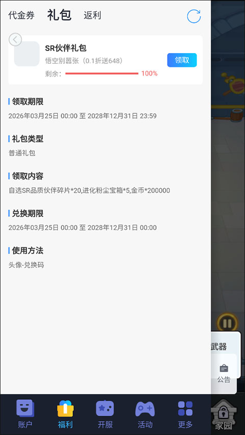 悟空别嚣张