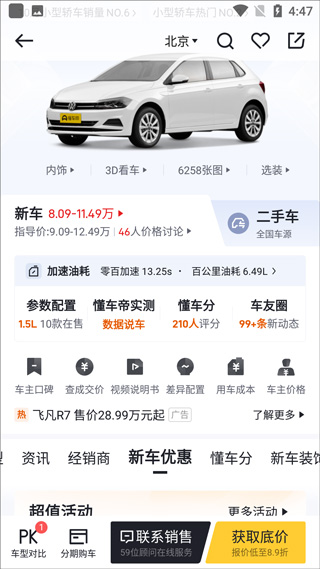 懂车帝ipad版