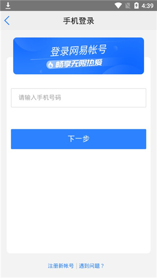 网易会议苹果版