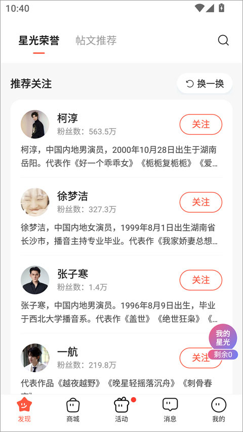 剧查查粉丝版app