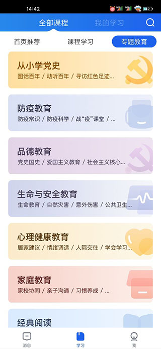 智慧中小学app苹果版