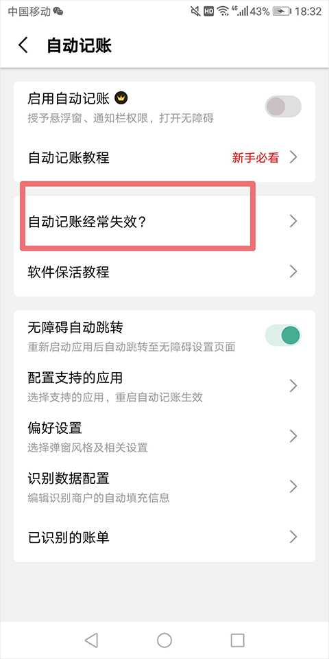 一木记账苹果版