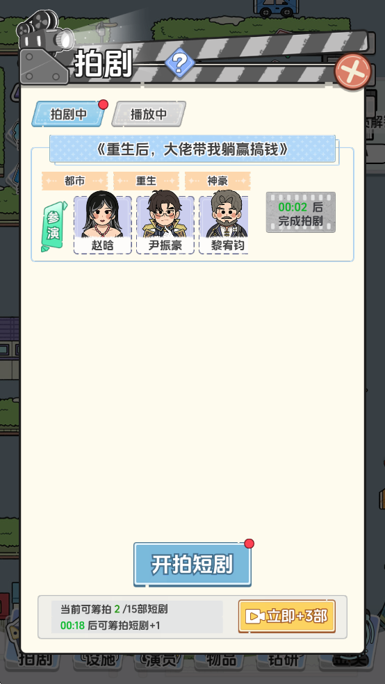 我要拍短剧手游