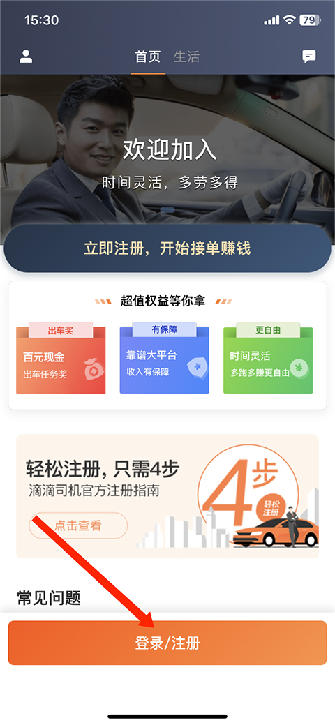 滴滴车主ios版