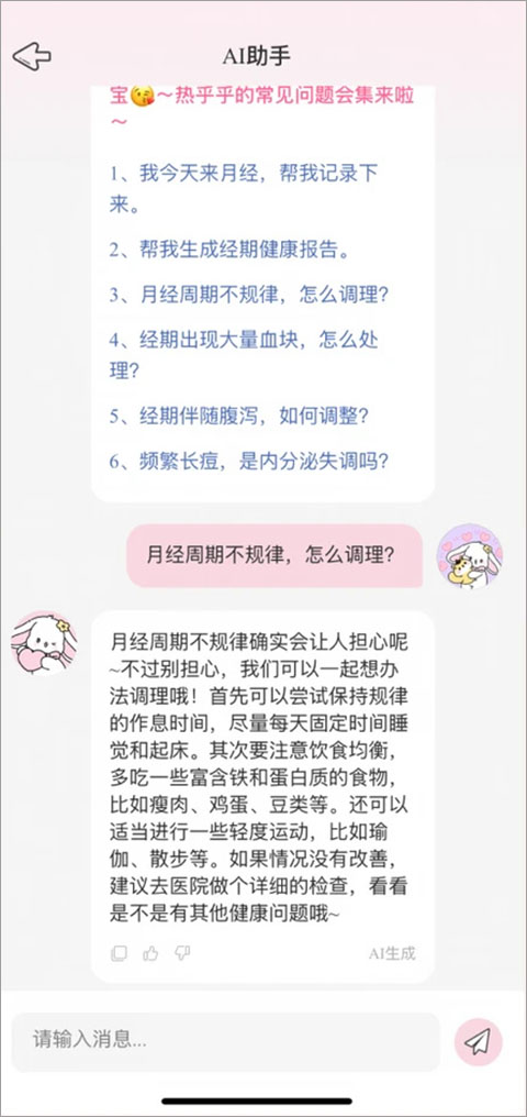 兔叽月记app