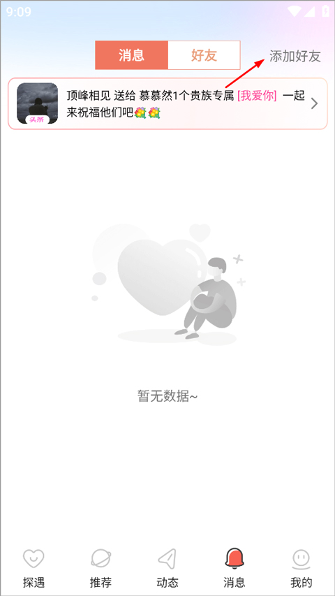 探遇漂流瓶app