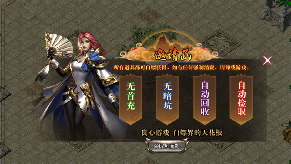 传说大陆九游版
