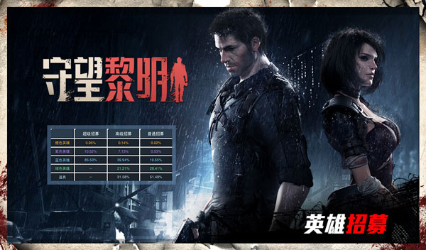 守望黎明ios版