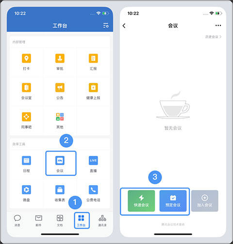 企业微信苹果版