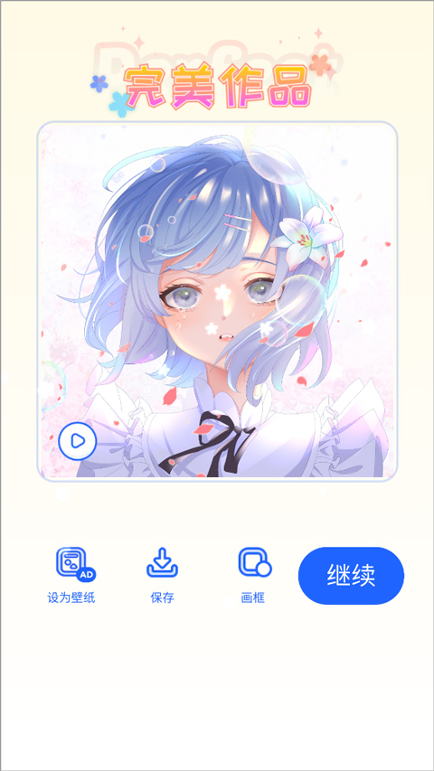 涂个壁纸app