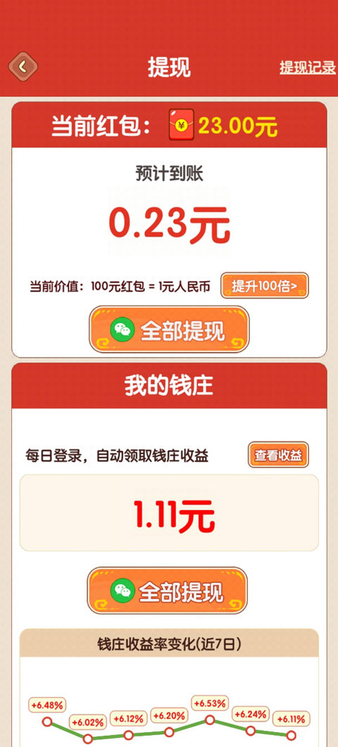我的种田时光红包版