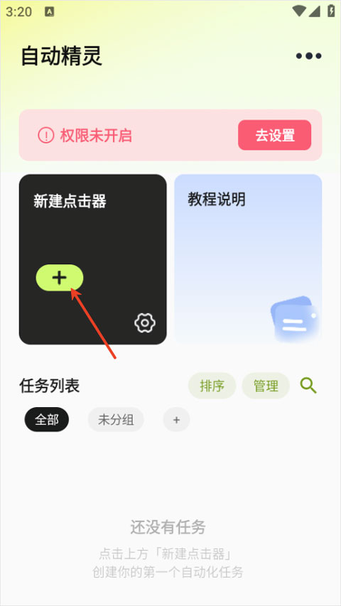 自动精灵连点器app
