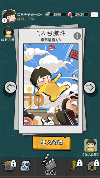 功夫奇遇记