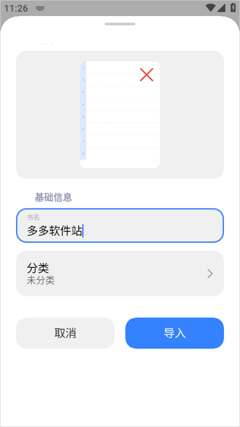 弦电子书同步器