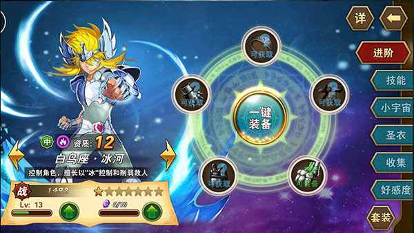 圣斗士星矢重生ios版