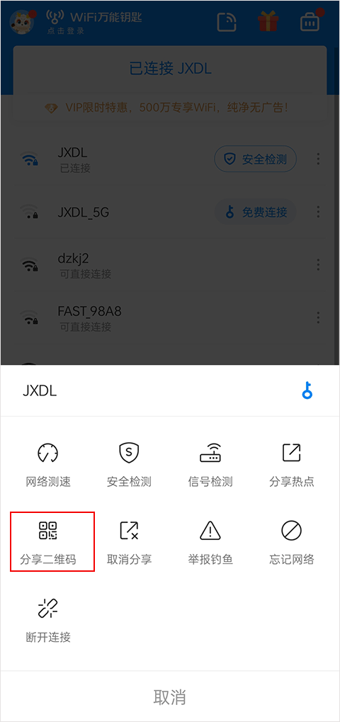 wifi万能钥匙苹果版