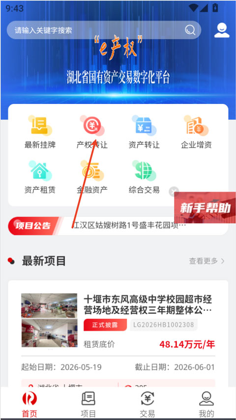 e产权app