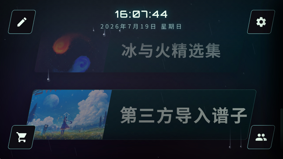 空境旋律
