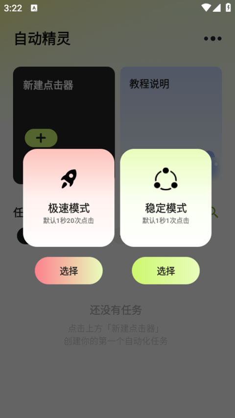 自动精灵连点器app