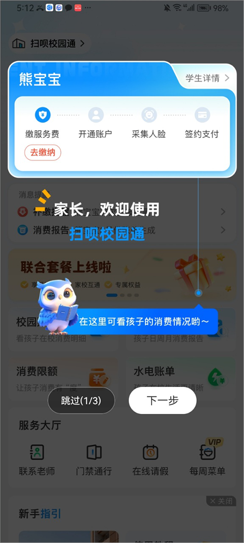 扫呗校园通app
