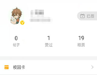 完美校园苹果版