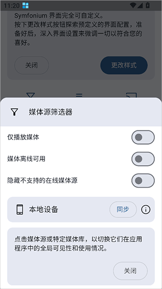 Symfonium高级版
