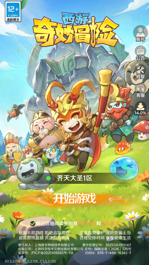 西游奇妙冒险