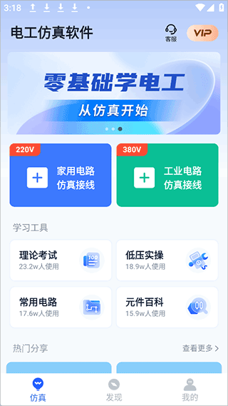 电工仿真软件app