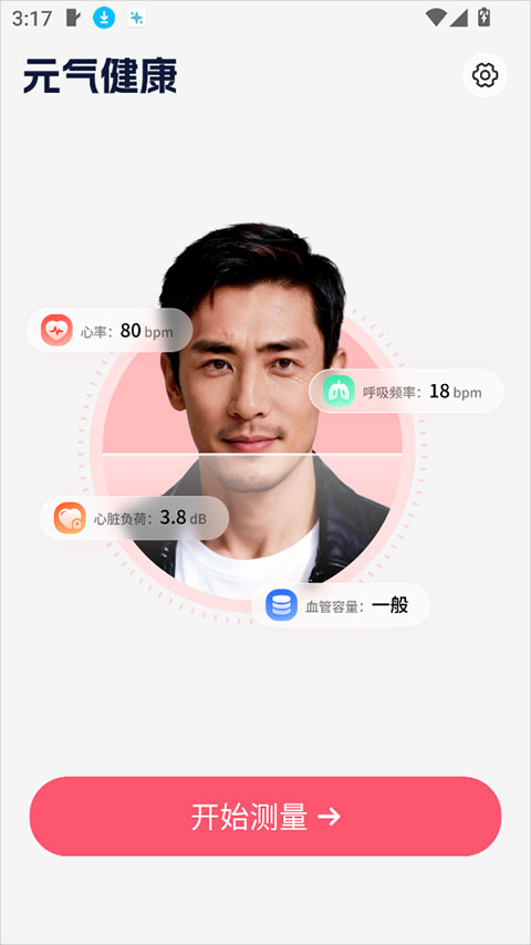 元气健康app