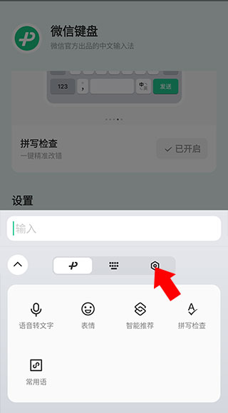 微信输入法苹果版