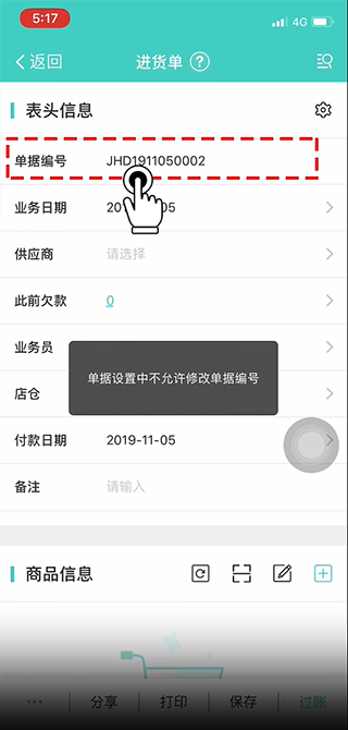 管家婆苹果手机版