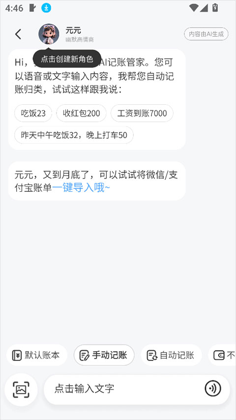 元元记账app