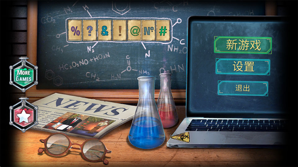 失忆症游戏