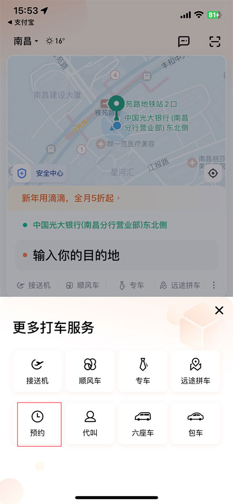 滴滴出行app苹果版
