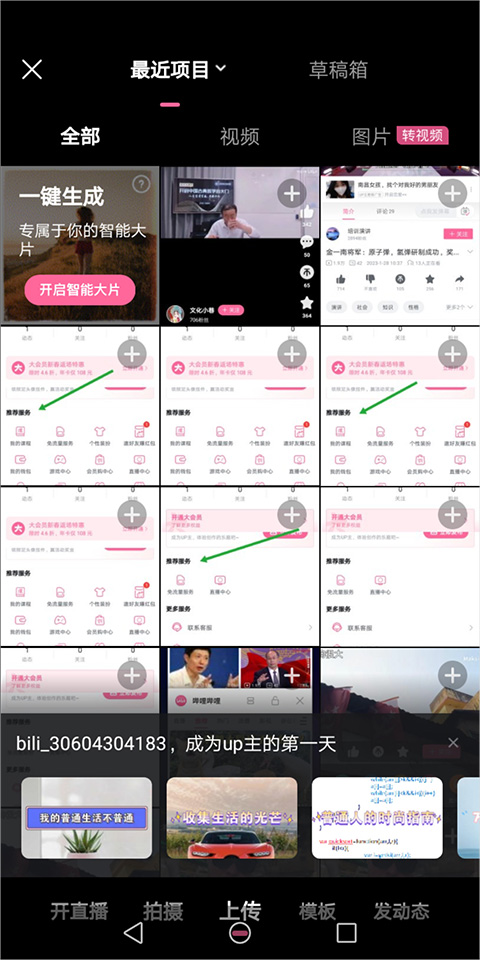 哔哩哔哩概念版ios版