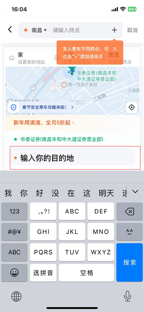 滴滴出行app苹果版