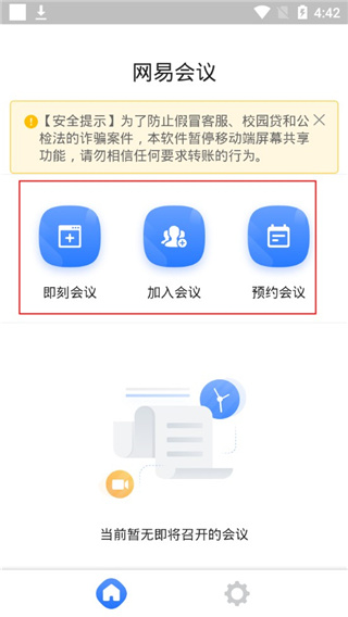 网易会议苹果版