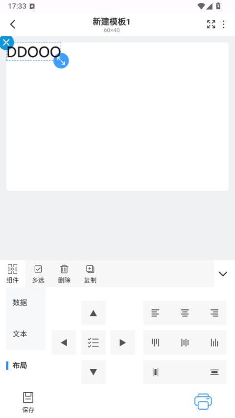 码尚云标签打印软件App